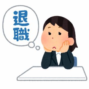 福利厚生に不満があるなら会社を辞めるべき！その理由を解説します。