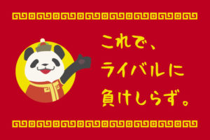 中国人の台頭で激化する転職競争率でも負けないための方法！