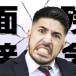 面接官の面接マナー違反に注意!実例を交えながら紹介します!