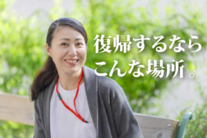 看護師で復職を考え始めた方必見！ オススメの復帰先をご紹介！