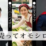 小売業の職種を知ればピッタリの仕事は必ず見つかる!