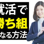 新卒にオススメの就職エージェントを求人のプロが教えます!