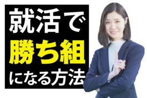 新卒にオススメの就職エージェントを求人のプロが教えます！