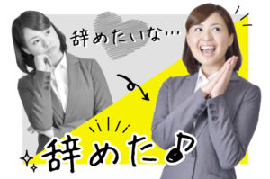 【24時間365日対応】即日退職にオススメな退職代行はSARABA