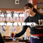 飲食業界で安定した生活が手に入る理由を求人のプロが徹底解説!