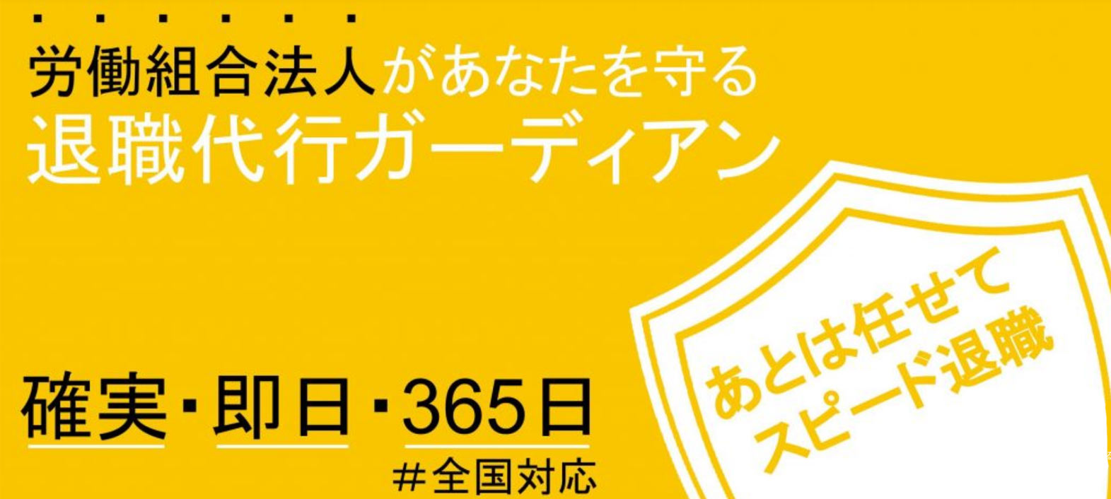 異動を拒否できなかった時に退職するためのたった一つの行動