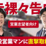 ディーラーの営業がきつい7つの理由を現役営業マンに取材!
