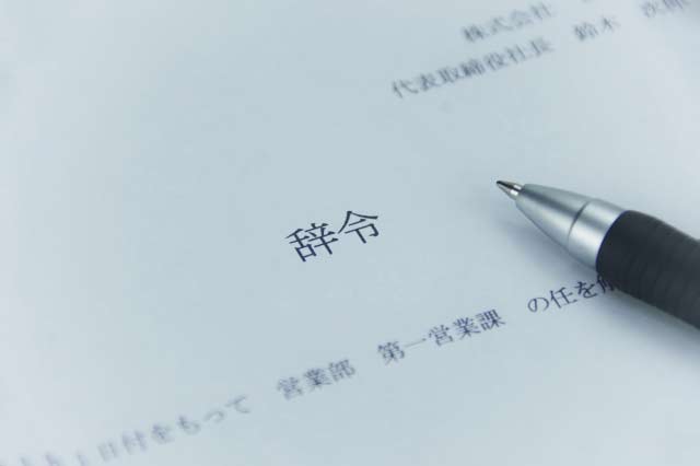 異動を拒否できなかった時に退職するためのたった一つの行動