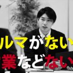 営業でノルマなしはありえない!【現役営業マンが大暴露】