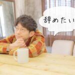 仕事でメンタルがやられる前に確実に退職できる方法がこれ!