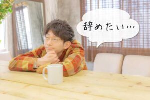 仕事でメンタルがやられる前に確実に退職できる方法がこれ！