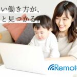 リモートビズの評判【体験談を利用者に直撃取材】