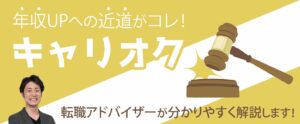 年収を上げるための転職活動【最短経路の成功方法を紹介】
