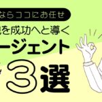 薬剤師におすすめの転職エージェント3選【プロの解説付き】
