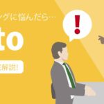 仕事を変えるタイミングが分からない【解決策を教えます!】