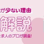 女性の管理職が少ない理由【メリット・デメリット公開中】